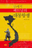 13세기 베트남의 대몽항쟁