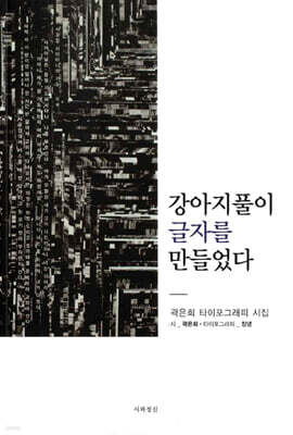 강아지풀이 글자를 만들었다