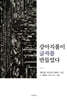 강아지풀이 글자를 만들었다