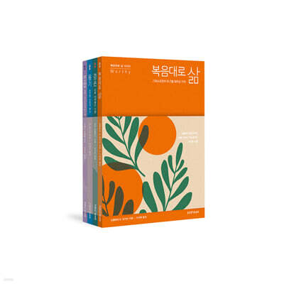 복음대로 삶 시리즈