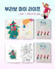 부라보 마이 라이프 세트