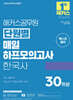 2026 해커스공무원 단원별 매일 하프모의고사 한국사 30회분