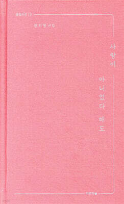사랑이 아니었다 해도