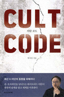 이단코드