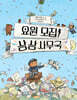 요원 모집! 상상 사무국