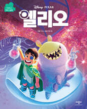 디즈니·픽사 엘리오 무비동화