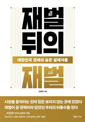 재벌 뒤의 재벌