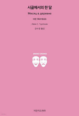시골에서의 한 달