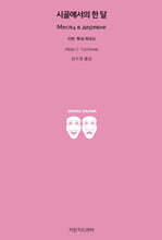 시골에서의 한 달