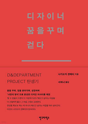 디자이너 꿈을 꾸며 걷다