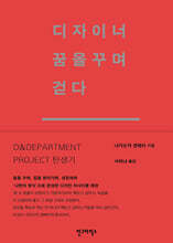 디자이너 꿈을 꾸며 걷다