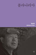 플라나리아