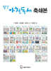 월간아침독서 축쇄본 176~200호