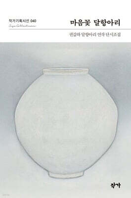 마음꽃 달항아리