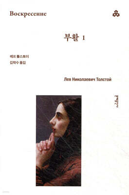 부활 1