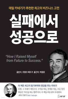 실패에서 성공으로