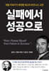 실패에서 성공으로
