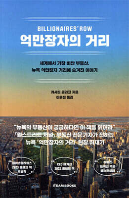 억만장자의 거리