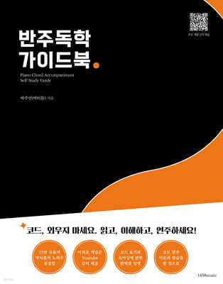 반주독학 가이드북