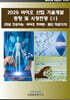 2025 바이오 기술개발 동향 및 시장전망 (2)