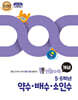 뽐 연결수학 5·6학년 약수·배수·소인수