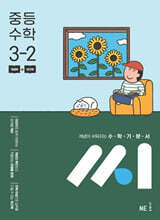 수학기본서 씨 중등 수학 3-2 (2025년)
