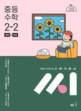 수학기본서 씨 중등 수학 2-2 (2025년)