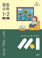 수학기본서 씨 중등 수학 1-2 (2025년)