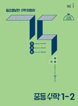 중등 수학 각 1-2 (2025년)