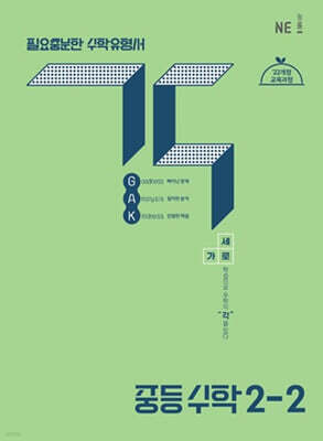 중등 수학 각 2-2 (2026년용)