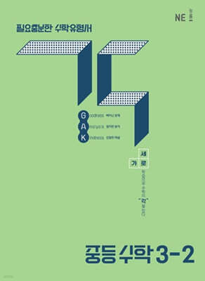 중등 수학 각 3-2 (2026년용)