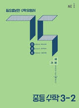 중등 수학 각 3-2 (2025년)