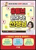 유튜브 읽어 주는 선생님