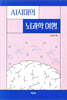 AI시대의 뇌과학 여행