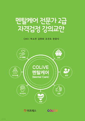 멘탈케어 전문가 2급 자격검정 강의교안