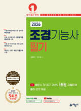 2026 조경기능사 필기