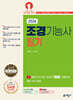2026 조경기능사 필기