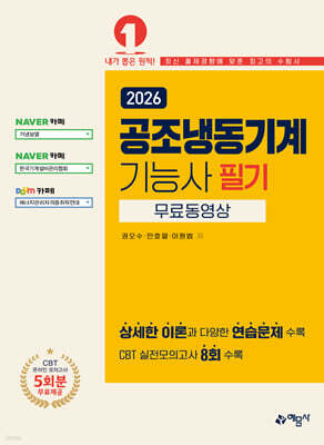 2026 공조냉동기계기능사 필기