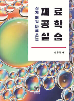 재료공학실습