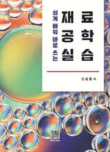 재료공학실습