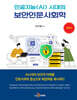 인공지능(AI) 시대의 보안인문사회학