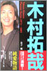 木村拓哉 純愛物語