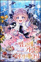 범고래 가문의 아기 해달님