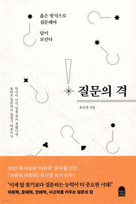 질문의 격