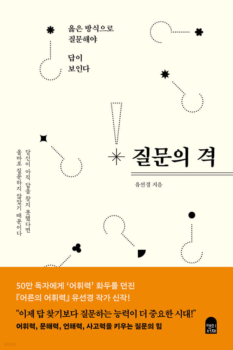 [단독] 질문의 격
