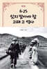6.25, 잊지 말아야 할 그때 그 역사