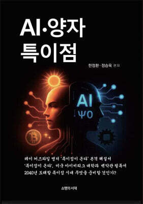 AI·양자·특이점