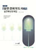 2025 일반경비지도사 2차 실전예상문제집