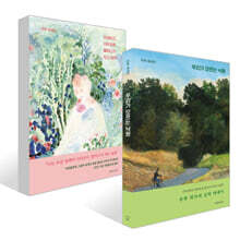 이상하고 자유로운 할머니가 되고 싶어 + 우리가 모르는 낙원 세트