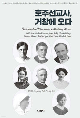 호주선교사, 거창에 오다